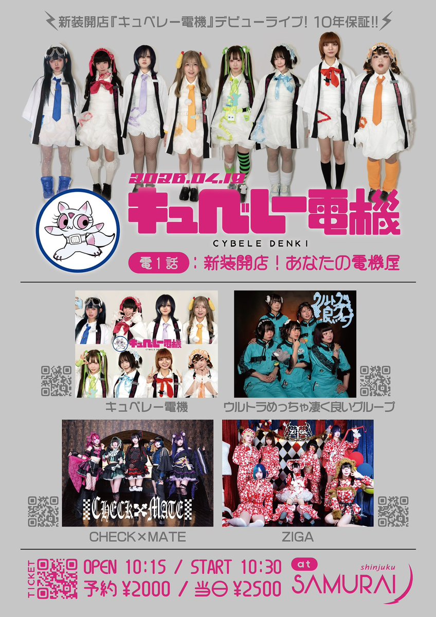 キュベレー電機 tweet media