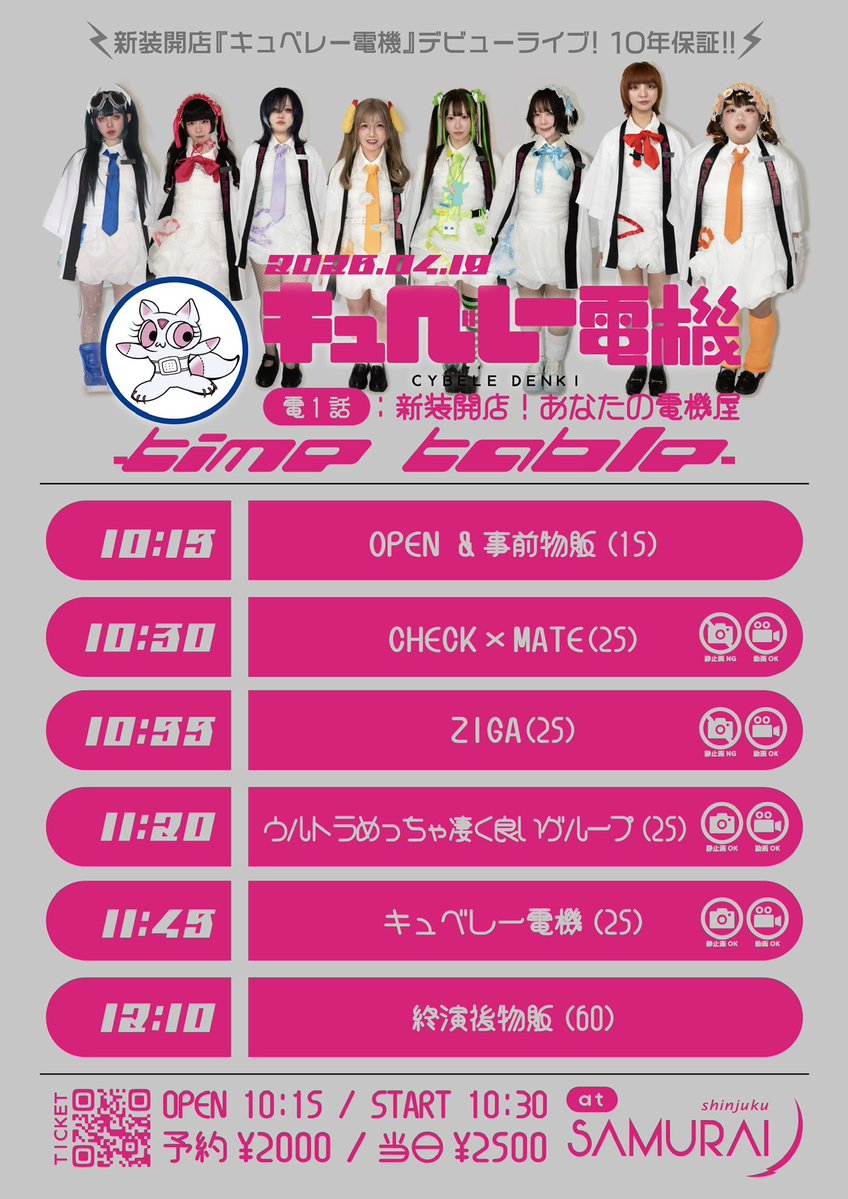 キュベレー電機 tweet media