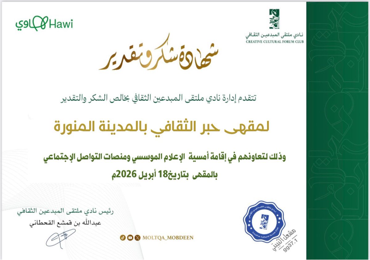 نادي ملتقى المبدعين الثقافي tweet media