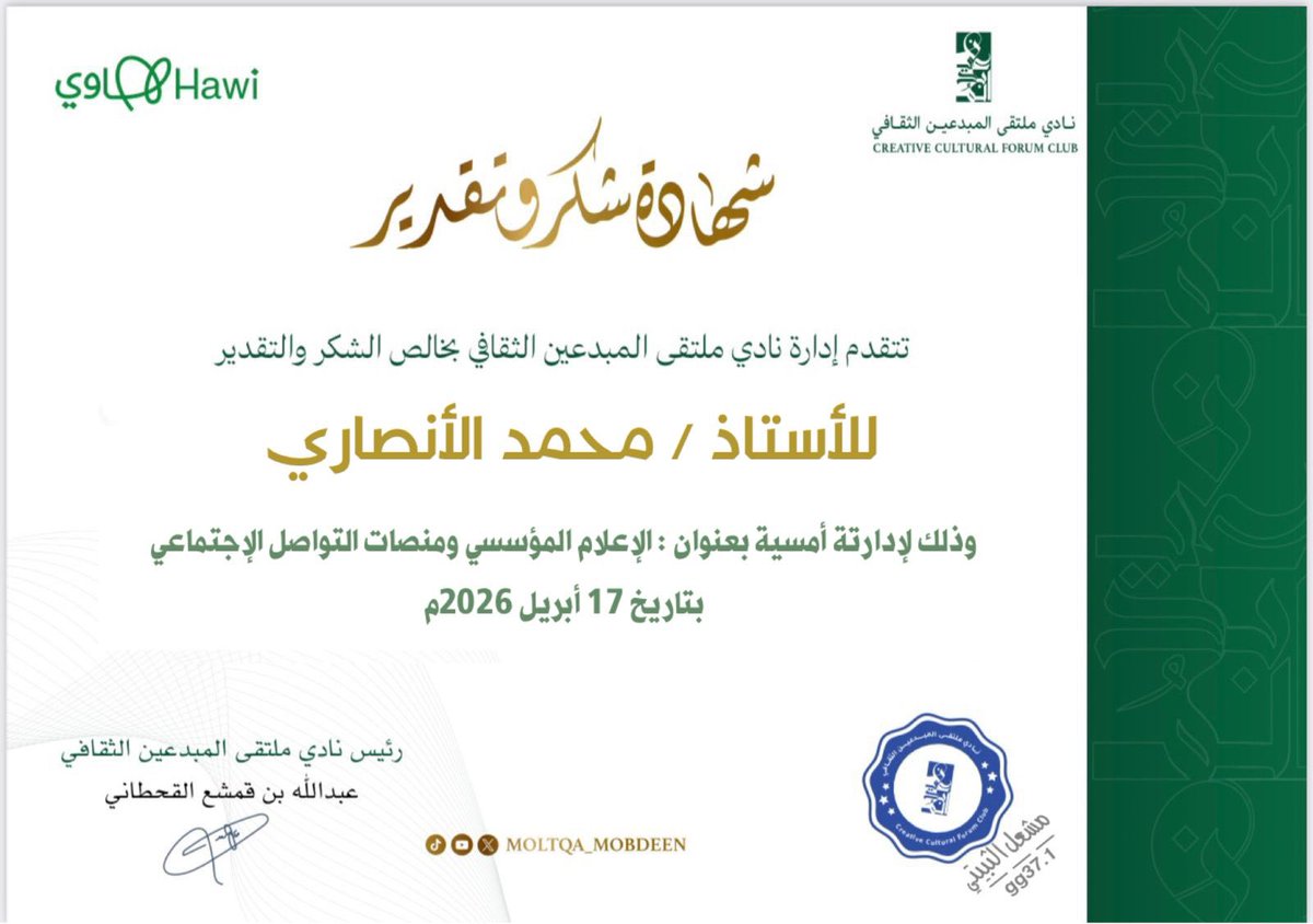 نادي ملتقى المبدعين الثقافي tweet media