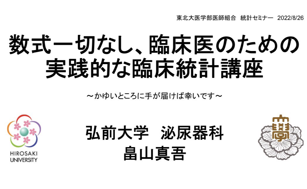 tokei389950's tweet photo. 今から医療統計を学びたい方に
超絶おすすめの資料です🔰

数式による複雑な説明が一切ないので
頭にスラスラ入っていきます。

基本用語の解説から
解析手法の選択、解析内容まで
本当に分かりやすく
まとめられています。

統計に苦手意識がある人こそ
一度読んでみてほしいです。
苦手意識がなくなるきっかけに
なってくれると思います。

https://t.co/W61y4Fn51R
