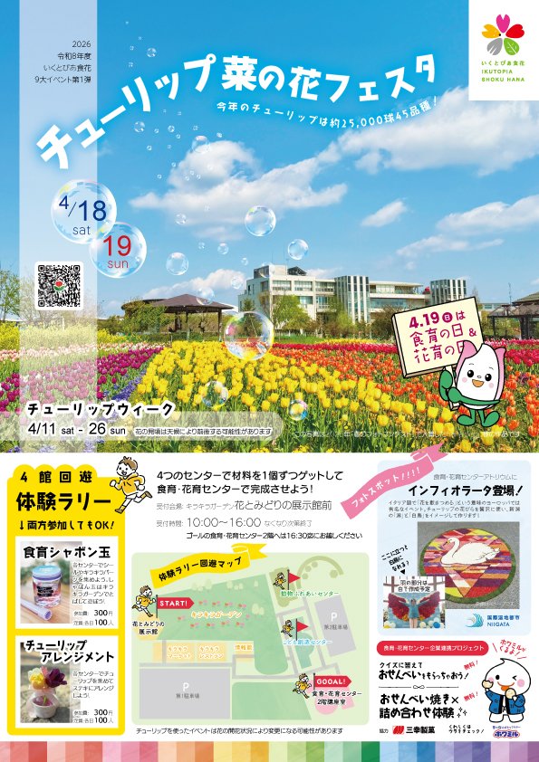 いくとぴあ食花 tweet media
