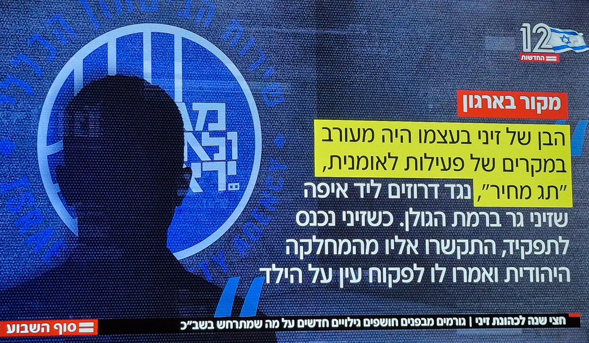 """תג מחיר""" נגד דרוזים. הבן של ראש השב"כ.
"בשב"כ סירבו להתייחס".

ממליץ לעשות את האנלוגיה המתבקשת לכל מדינה מערבית שהיינו מגלים בה יחס כזה של אלימות גזענית נגד יהודים. במשפחה של ראש שירות ביטחון. מדינת ישראל. הגענו.