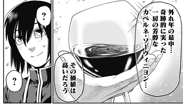 無敵のスバル、2話目
新キャラ、「鉄壁」二階堂くんが出て来ます。
一言紹介:恐らくワインを解った気になってるだけ
※カベルネ・ソーヴィニヨンの注釈抜けてますが後々修正します!