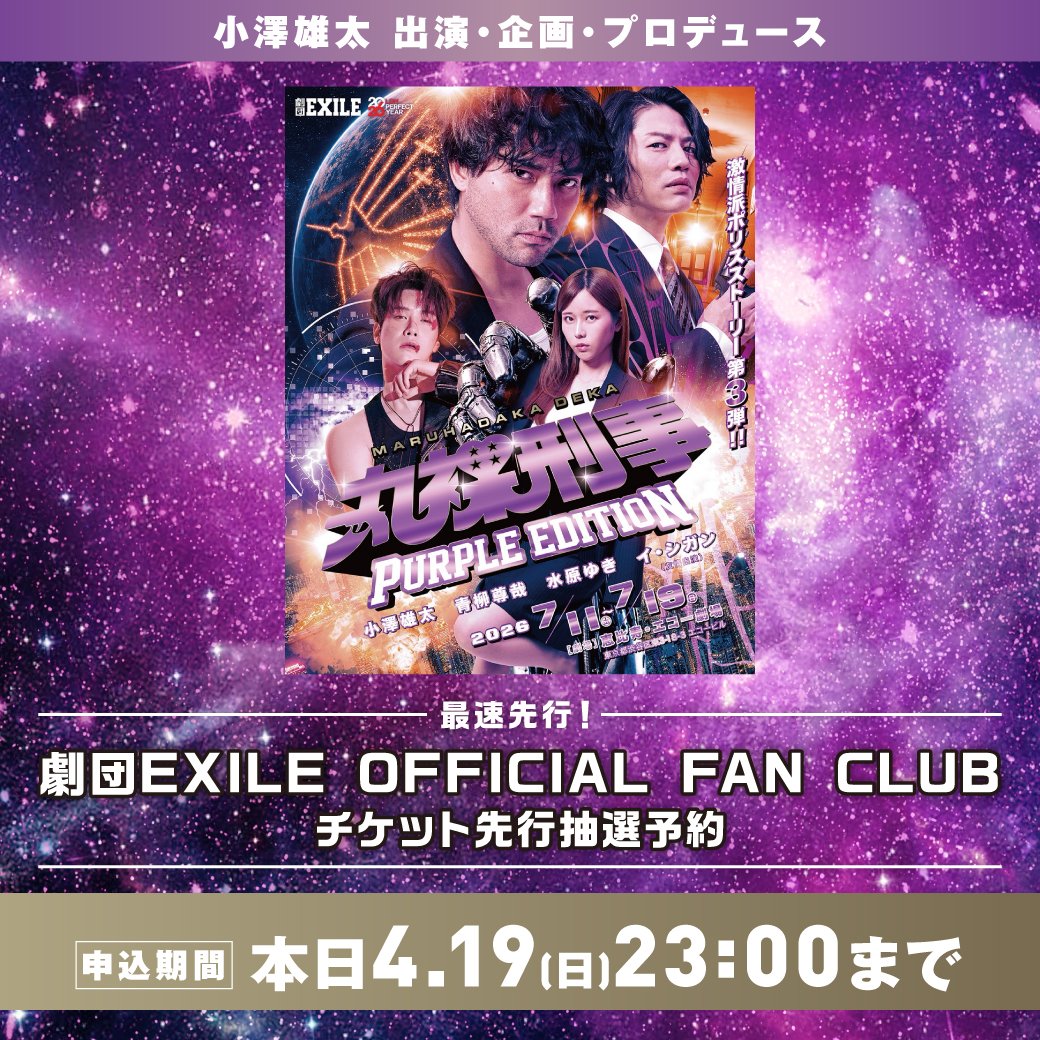 劇団EXILE tweet media