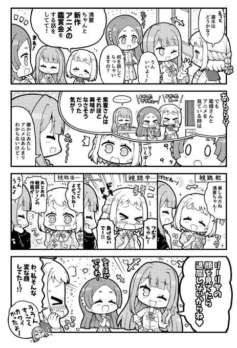 アニメを楽しそうに見るリーリヤちゃんと、それを見ている清夏ちゃんの漫画 
