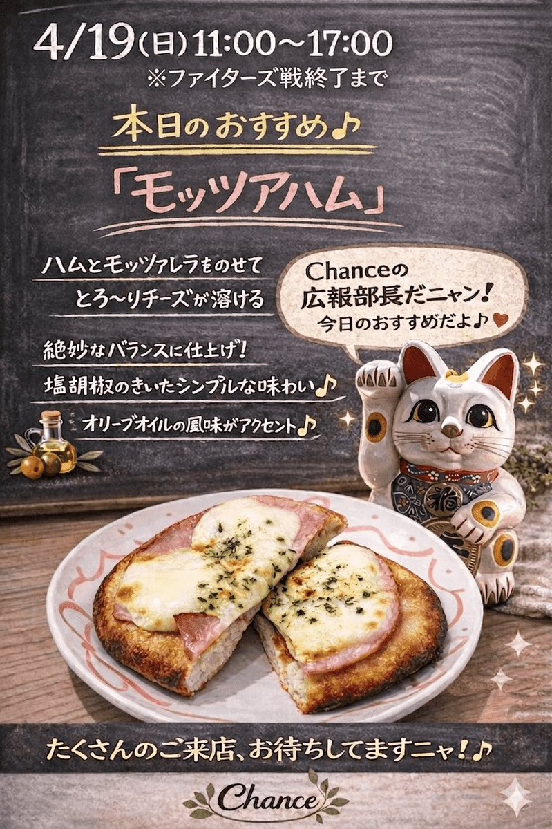 Chance（シャンス） tweet media