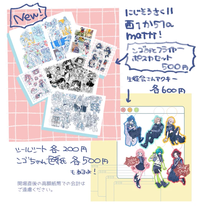ギリギリのお品書き!
西1か51aでのんびりとしております〜🌷

 #にじそうさく11 