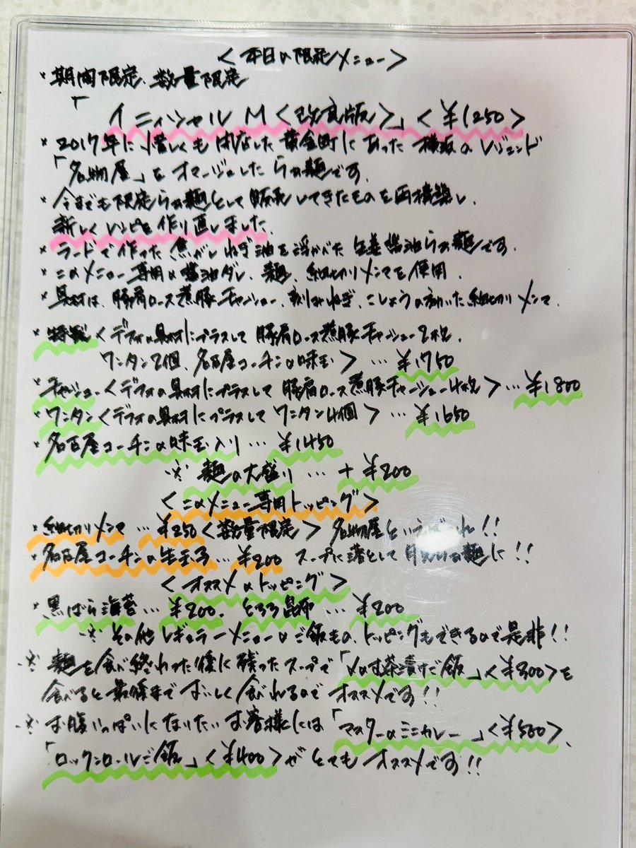 ラーメン星印@反町

イニシャルM〈改良版〉＋細切りメンマ☆

優しい味わい中にも生姜がビシッと効いていてキレも感じるスープに…

ツルッとして、どこか懐かしさを感じる麺がよく合うメチャ美味な一杯♪

麺に絡む細切りメンマは…

やっぱり最高に美味しい!!