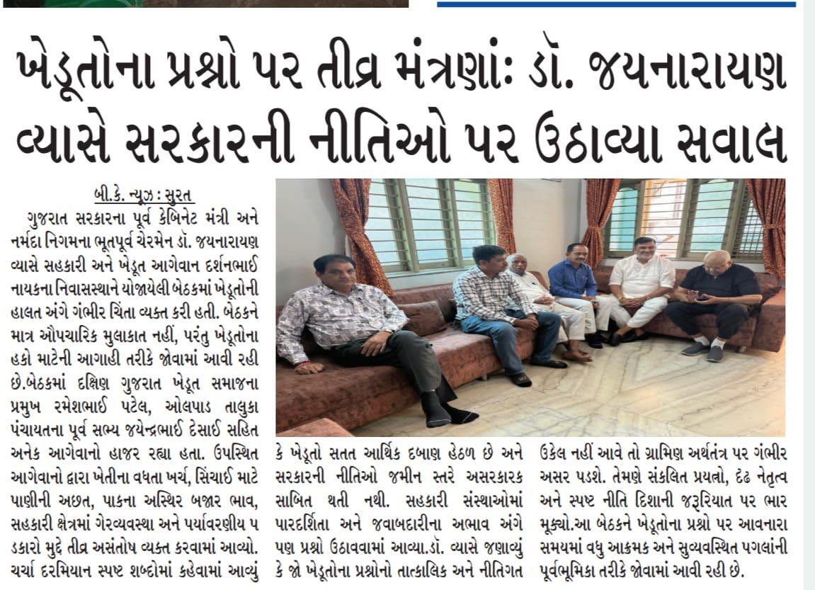 darshannaikinc's tweet image. ડૉ. જયનારાયણ વ્યાસે દર્શન નાયકના નિવાસસ્થાને શુભેચ્છા મુલાકાત લીધી

ખેડૂતોની સમસ્યાઓ, આર્થિક અને સામાજિક વિકાસ તેમજ પર્યાવરણીય મુદ્દાઓ પર વિગતવાર ચર્ચા
ભવિષ્યમાં સામૂહિક પ્રયાસોની જરૂરિયાત પર ભાર મુકાયો

#Surat #Farmers #Discussion #Gujarat