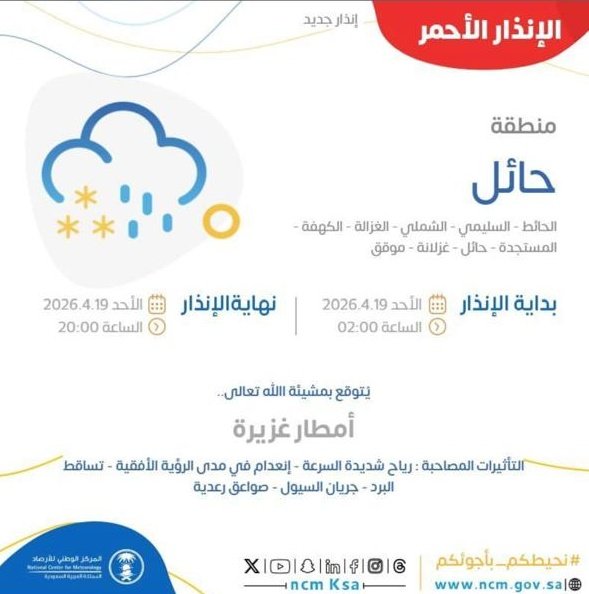 B_HFC1403's tweet photo. @MOE_HHL خط السحب المطيرة بدأ الان على المناطق الشمالية لمنطقة حائل .
والإنذار الاحمر بدأ فعلياً .
نطلب منكم تعليق الدراسة مثل مافعلت إدارة القصيم و إدارة الرياض حرصاً على سلامة الطلاب و الكوادر التعليمية ..
🤚🏻🌹 https://t.co/JH9mwI0T6X