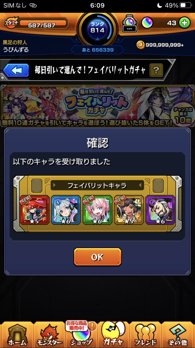 obinzuru1121's tweet photo. 感謝。
また開催してくれるの信じてる。

#モンスト 
#フェイバリットガチャ https://t.co/Uxb8HyDcPH