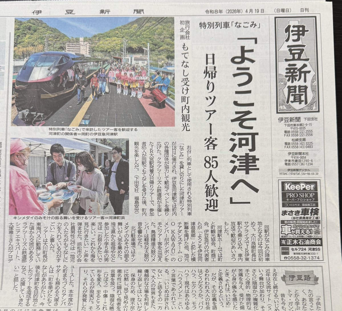 🌸つつけん🌸河津町(公認)まちづくりアンバサダー🌸河津桜の妖精🧚‍♀️ tweet media