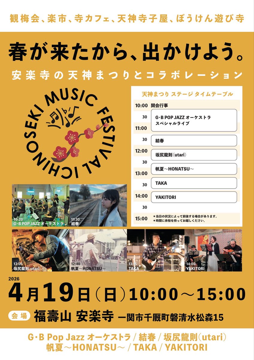 【いちフェス】 tweet media