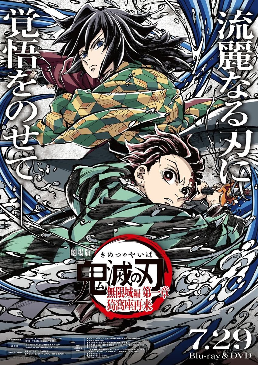 Ilustración especial  de la portada del DVD/BR de "Kimetsu no Yaiba: Mugen-jō-hen" el cual saldrá el 29 de julio, se espera que pronto se confirme su ingreso a plataformas ya que terminó su recorrido en cines