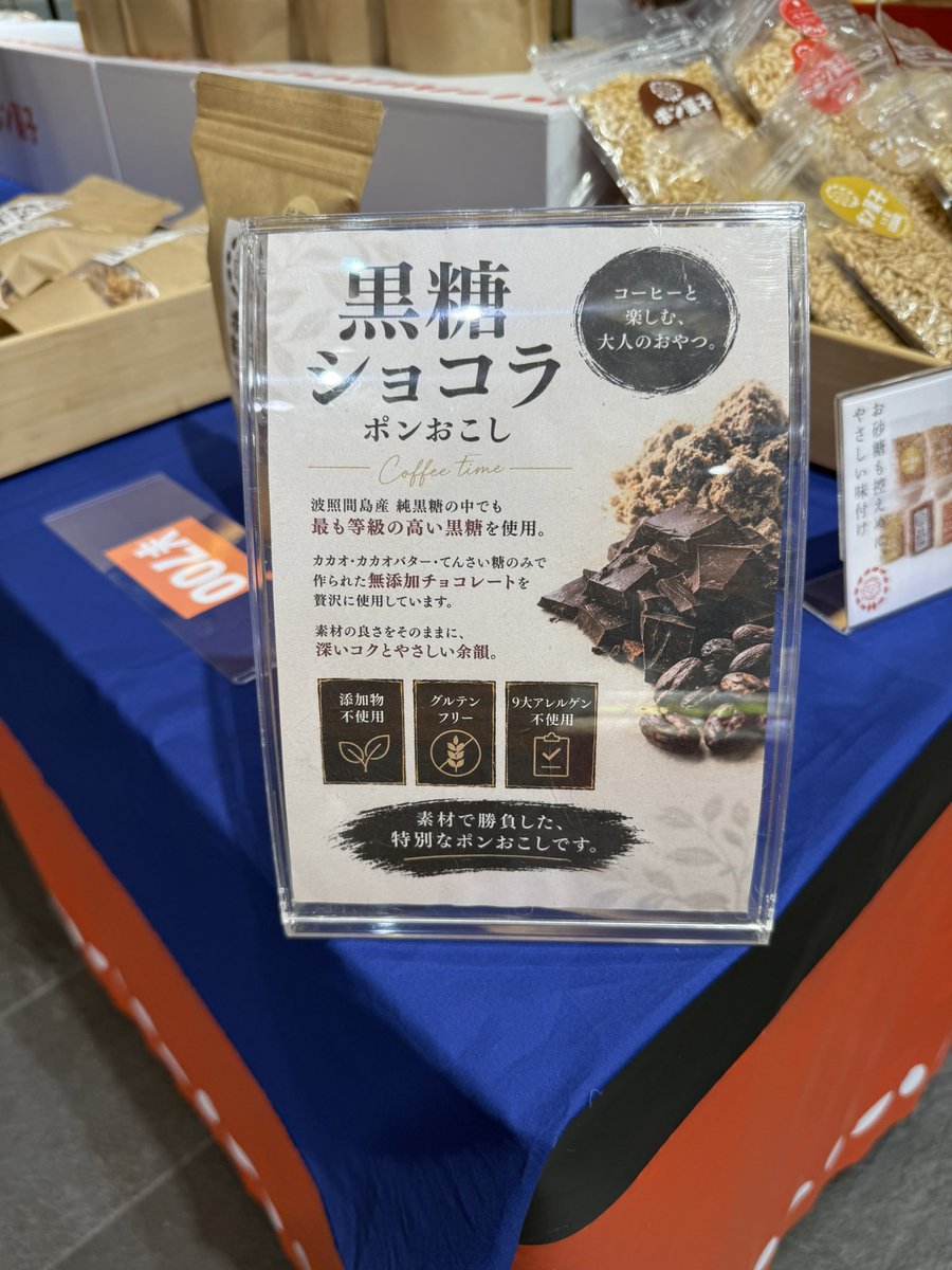 昨日から博多マイング！

今回 
大人のポン菓子第一弾として

黒糖ショコラ

を作ってみました！

波照間島の最高級純黒糖

カカオ、カカオ油脂、てんさい糖のみの
高級チョコレート

宮古島の天然塩

で味付けした濃厚な味です！

試食できますので

ぜひ，遊びにきてくださいね😆