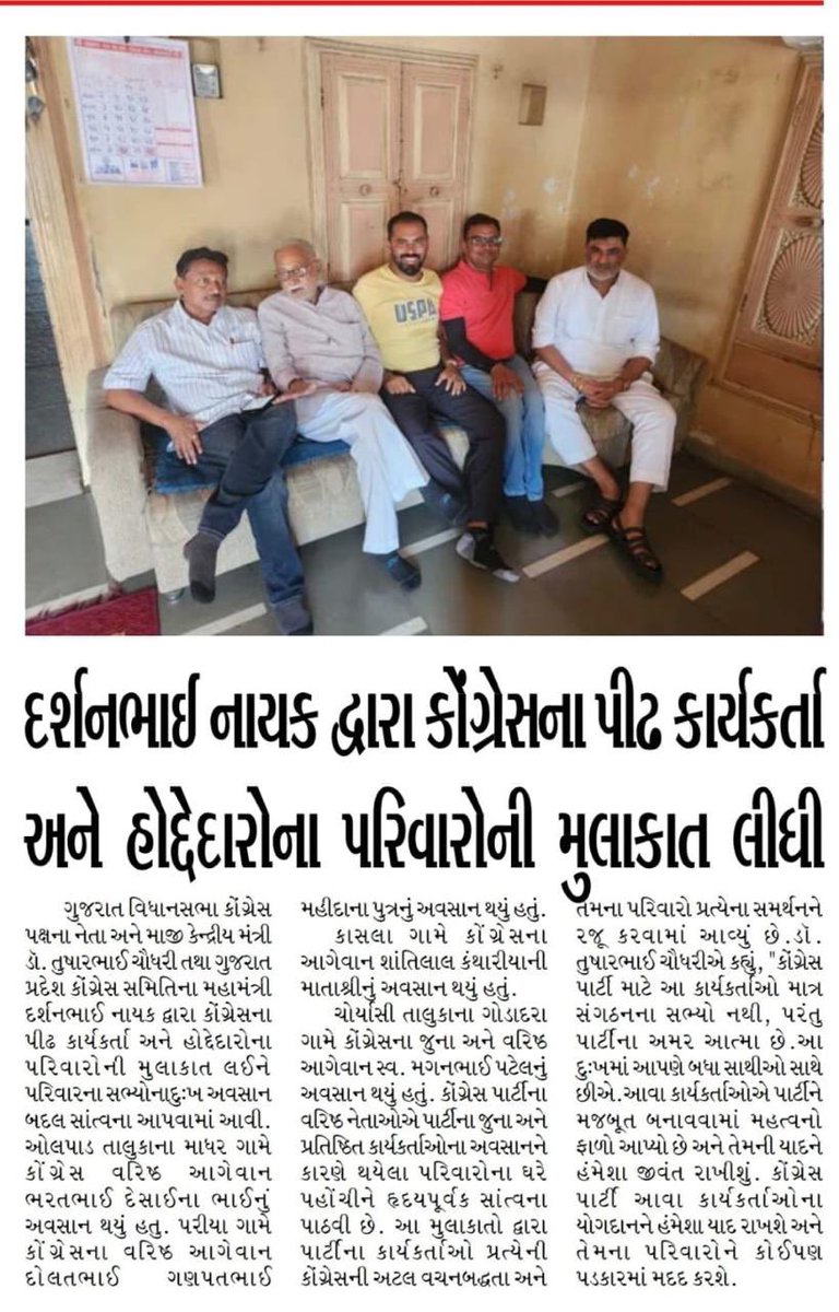 darshannaikinc's tweet image. ડૉ. તુષાર ચૌધરી અને દર્શન નાયક દ્વારા ઓલપાડ અને ચોર્યાસી તાલુકામાં અવસાન પામેલા કોંગ્રેસના વરિષ્ઠ કાર્યકર્તાઓના પરિવારોને મુલાકાત લઇ સાંત્વના પાઠવી

પાર્ટીના કાર્યકર્તાઓ પ્રત્યેની પ્રતિબદ્ધતા અને પરિવારો સાથે ઉભા રહેવાનો સંદેશ આપ્યો

#Condolences #Congress #Surat #Olpad #Choryasi