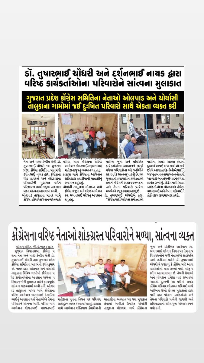 darshannaikinc's tweet image. ડૉ. તુષાર ચૌધરી અને દર્શન નાયક દ્વારા ઓલપાડ અને ચોર્યાસી તાલુકામાં અવસાન પામેલા કોંગ્રેસના વરિષ્ઠ કાર્યકર્તાઓના પરિવારોને મુલાકાત લઇ સાંત્વના પાઠવી

પાર્ટીના કાર્યકર્તાઓ પ્રત્યેની પ્રતિબદ્ધતા અને પરિવારો સાથે ઉભા રહેવાનો સંદેશ આપ્યો

#Condolences #Congress #Surat #Olpad #Choryasi