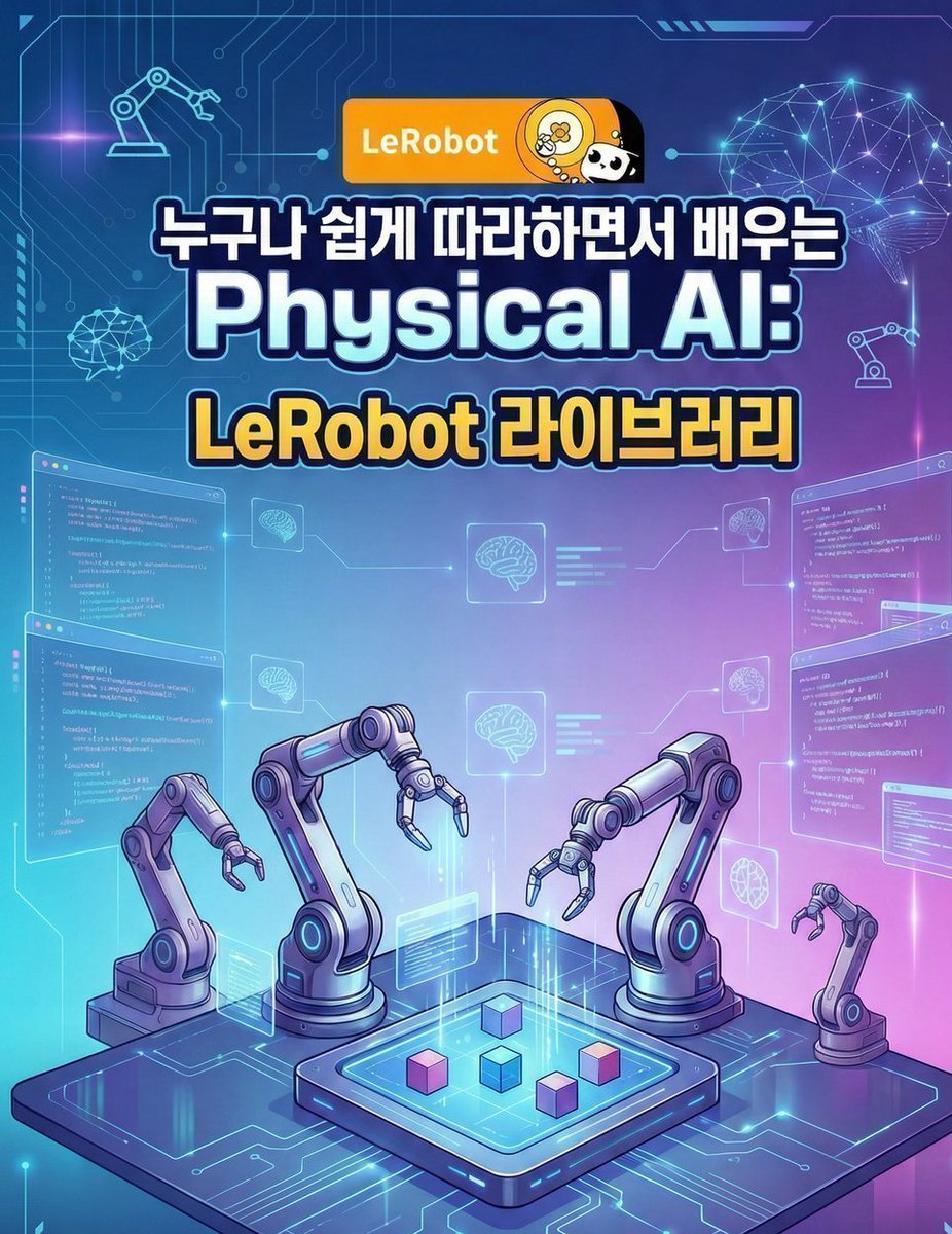 📚 누구나 쉽게 따라하면서 배우는 Physical AI: LeRobot 라이브러리 - 기초

구성 및 목차 1. Physical AI와 LeRobot 라이브러리 - 1.1 Physic...

👉 wikidocs.net/book/19029
