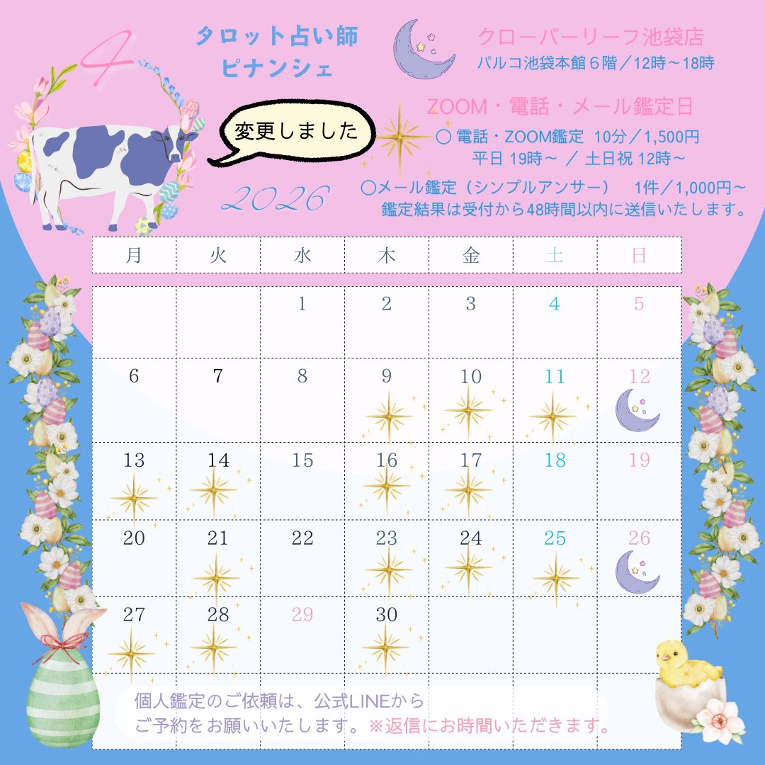 ピナンシェ　タロット占い師 tweet media