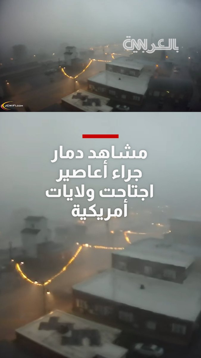 مشاهد دمار جراء أعاصير اجتاحت ولايات أمريكية 