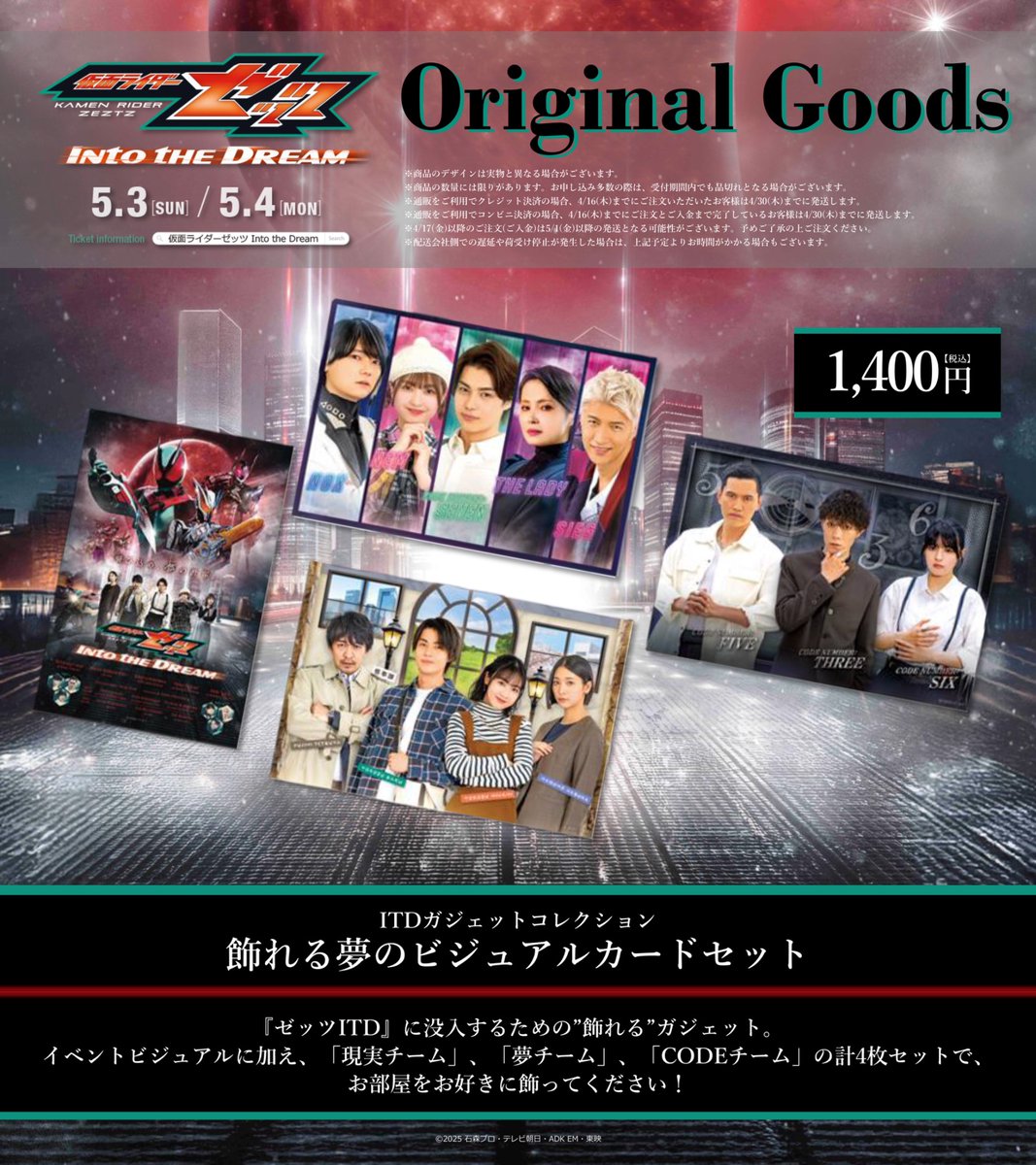 ◤ #仮面ライダーゼッツ Into the Dream ◢ ✨#ゼッツITD グッズ紹介➅