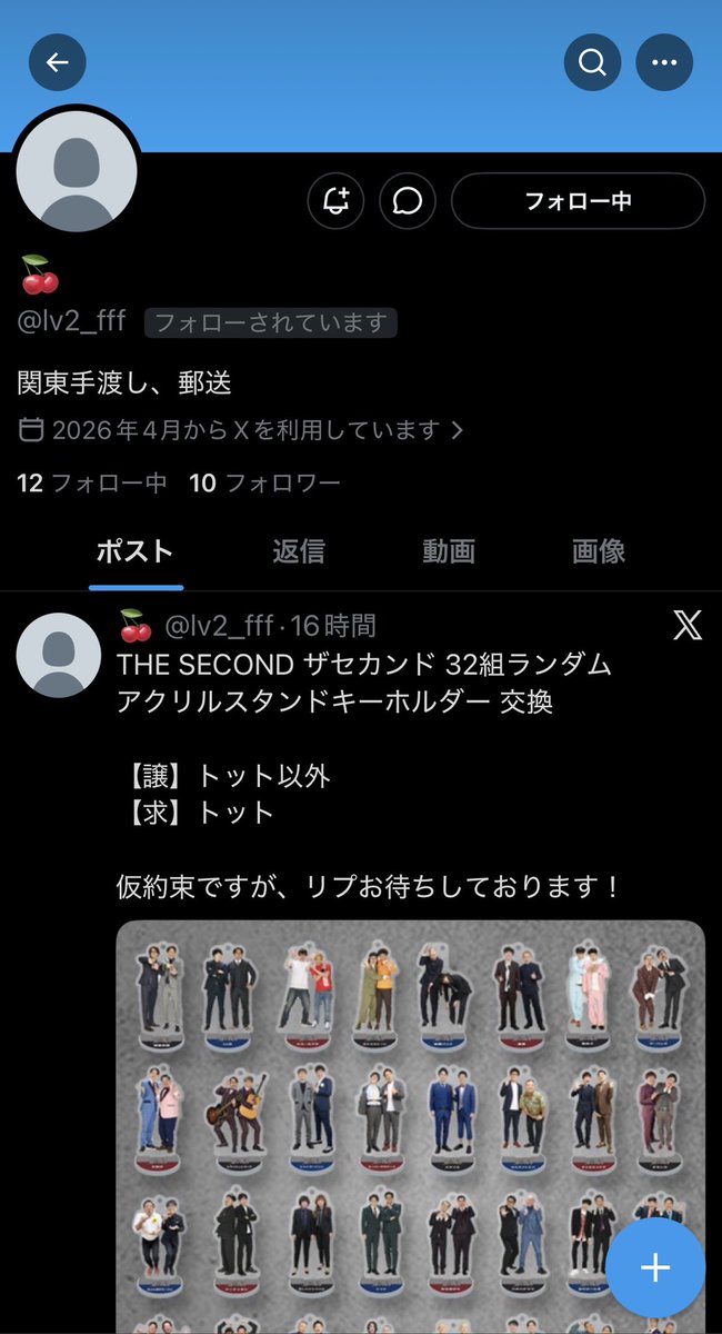 また別のアカウントからお声がけしているようです。 主にトット関連を