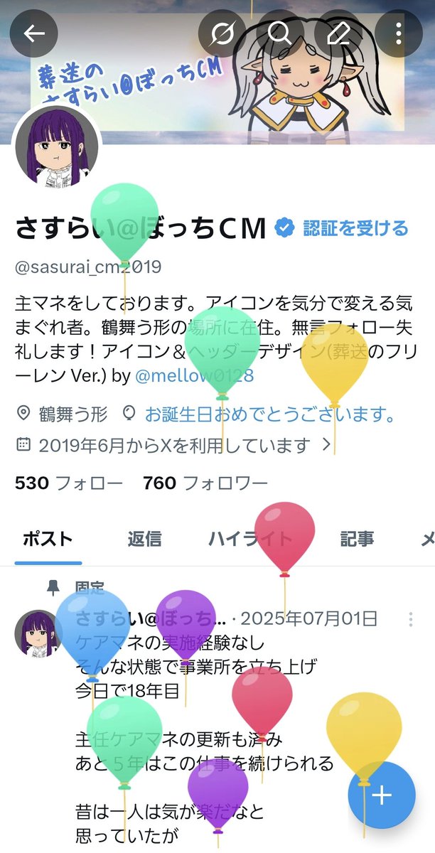 さすらい@ぼっちＣＭ tweet media