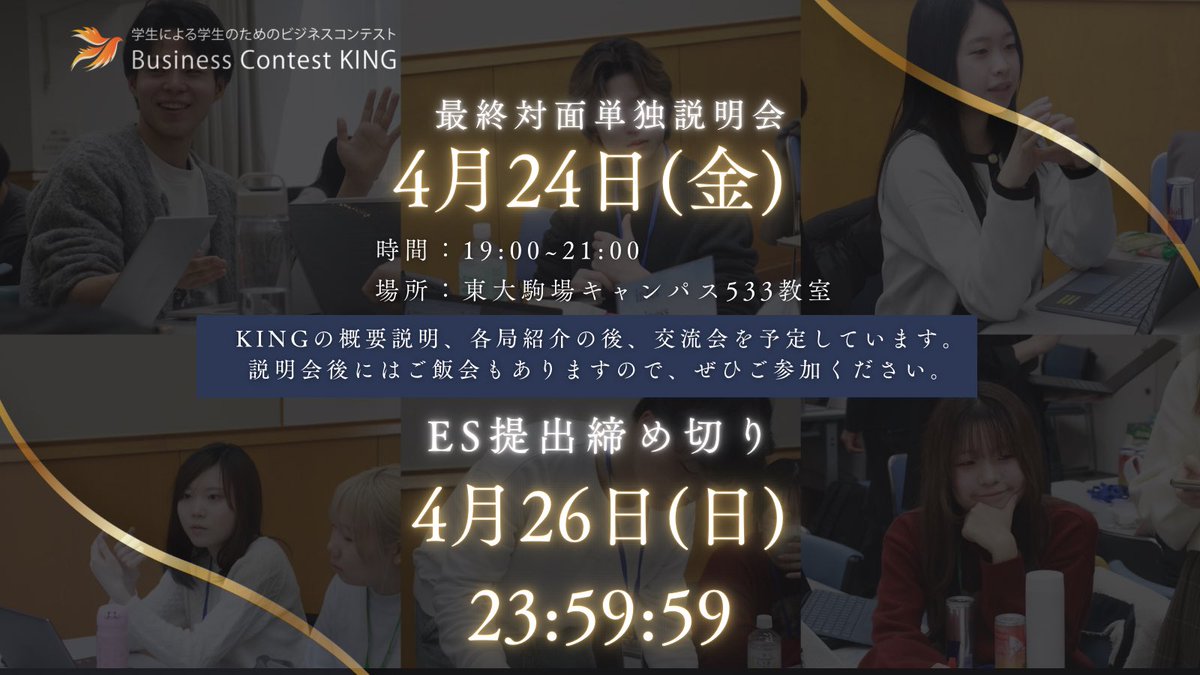 Business Contest KING 実行委員会 tweet media