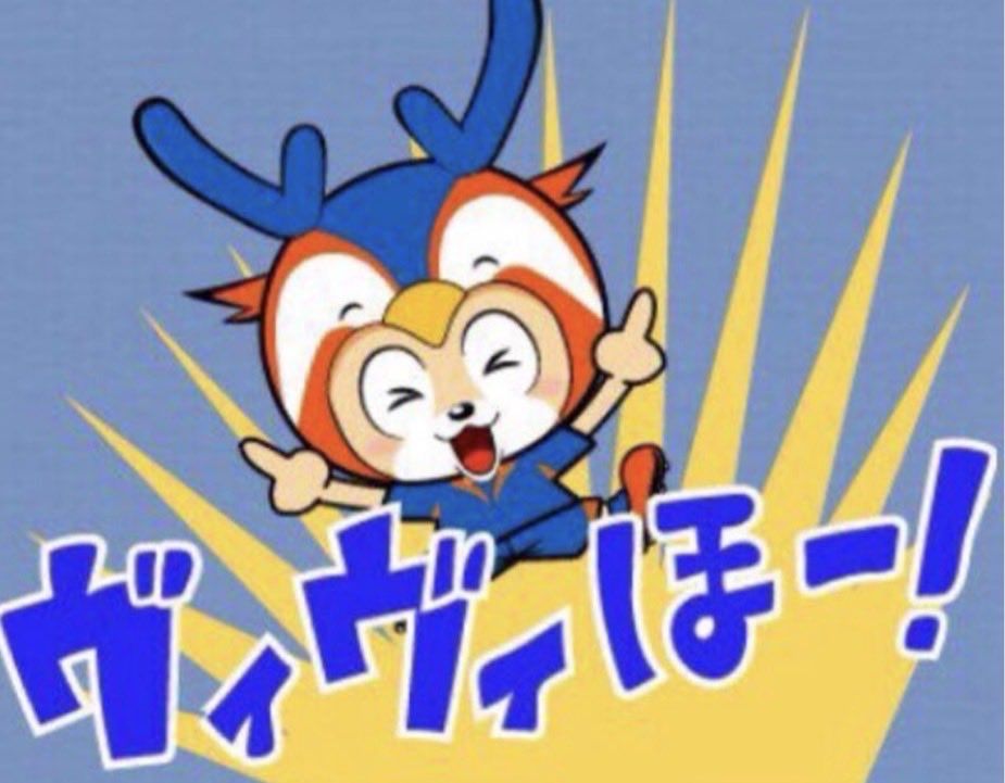 aQcMBdnFgnMPx33's tweet photo. @v_varenstaff @ryoko690907 次こそは
勝利のヴィヴィほー‼️
ヨロシク😄 https://t.co/Q20g4YqXgu
