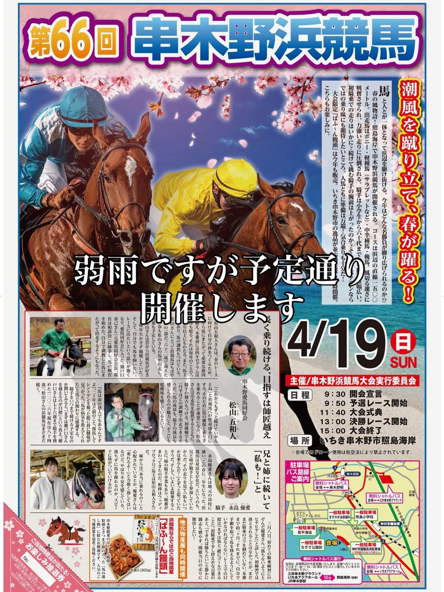 takedon94's tweet photo. おはようございます！

天候が心配されまさしたが『第66回串木野浜競馬大会』は、

本日4月19日(日)予定通り開催いたします！！

足元が悪いですのでお気をつけてお越しください。

#串木野浜競馬 
#みなと色ロマン旅 
#おいしくひといき 
#いちき串木野市 https://t.co/hDIjjqFeVJ