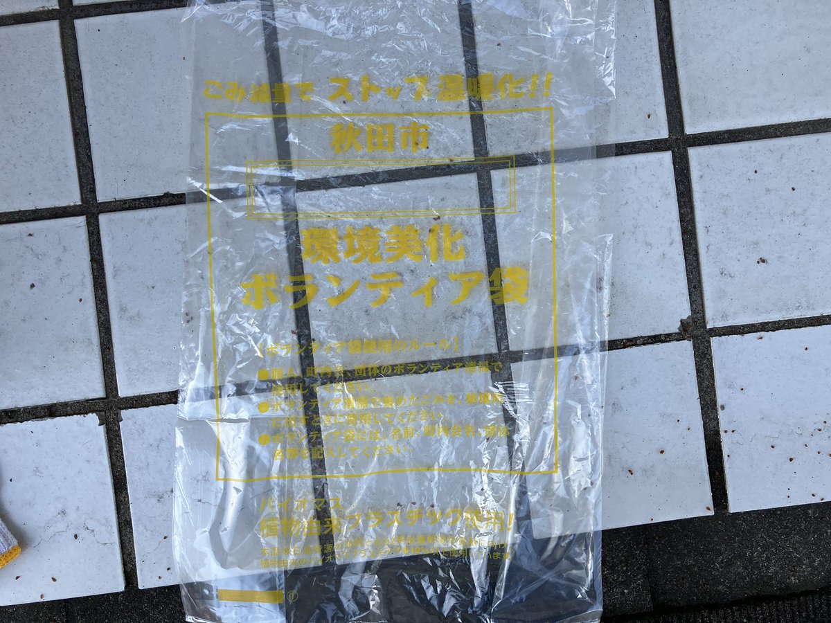 👹秋田の便利屋ぐりっと tweet media