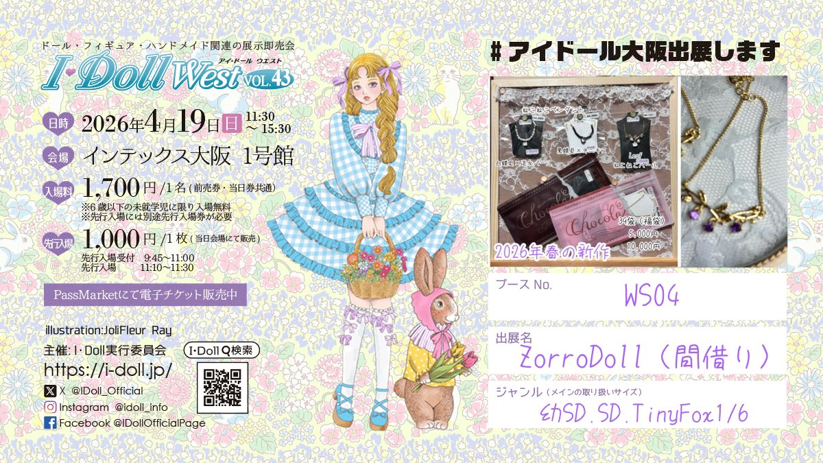 touatei_tomo_'s tweet photo. 本日、しらのちゃん @doll_tarot の所で間借りします。

✿お願い✿
お釣りが少ないため、出来るだけ千円札、500円玉のご用意をお願いいたします。

フォロワー様へ
お越しの際はぜひ、「●●です！」とお名前をお聞かせ頂けると幸いです。

 #藤蛙亭
#アイドール大阪 
#アイドール大阪出展します https://t.co/XF0Xpo1t1c