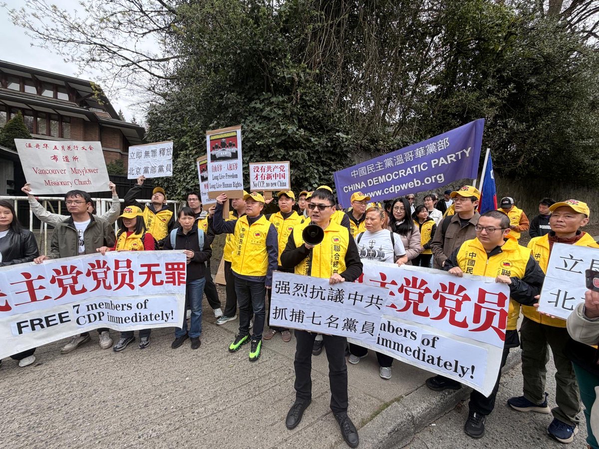 中国民主党温哥华党部 tweet media