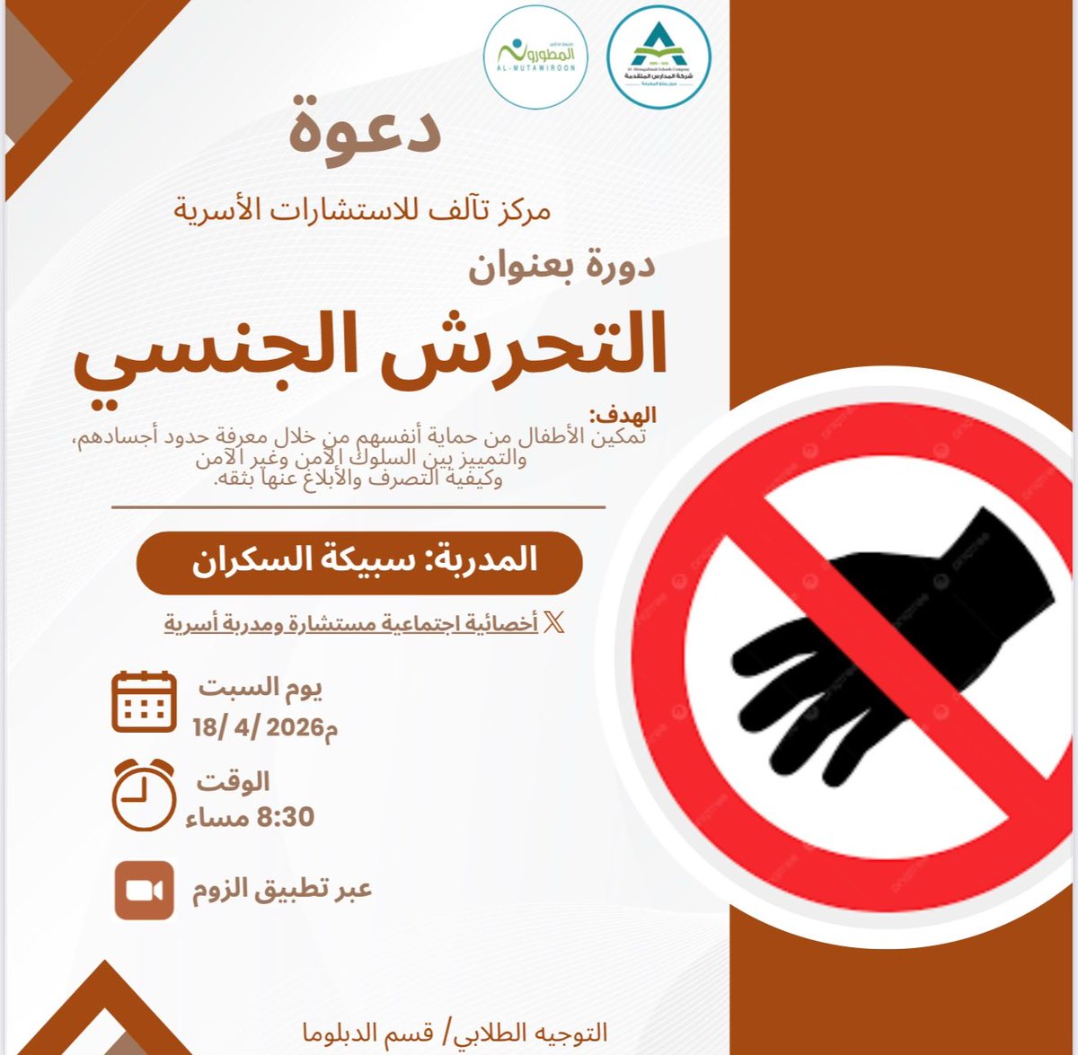 sbikaskran's tweet photo. #التدريب_الاسري 
يهدف إلى التمكين وإكساب المهارات  اللازمة
للأفراد في مختلف جوانب الحياة  مما ينعكس إيجابياً على استقرار المجتمع 
#النموذج_الأرقى 
@Taalufcenter 
@Almutaqadima 
مجمع مدارس المطورون https://t.co/Dt44Lqvnfs