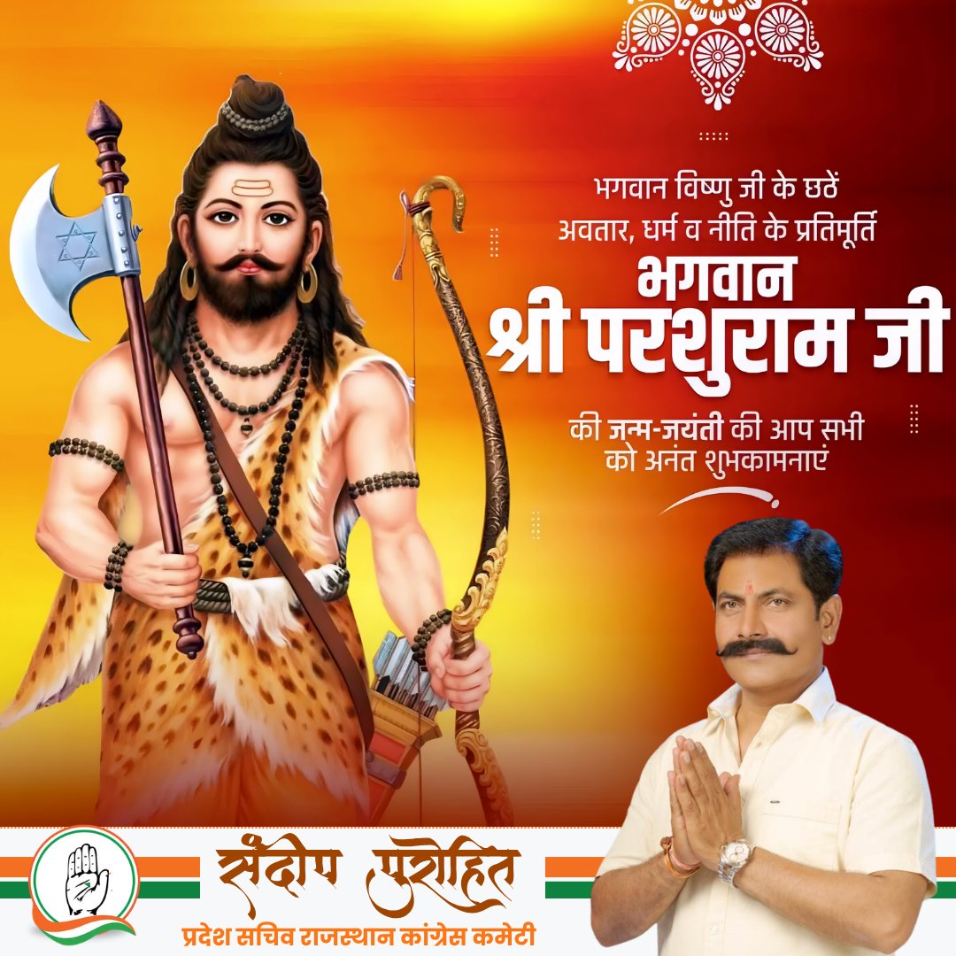 sandeep_p_inc's tweet image. भगवान विष्णु के 'आवेशावतार', शस्त्र-शास्त्र के ज्ञाता, समता एवं न्याय के प्रतीक, भगवान श्री परशुराम जी के जन्मोत्सव की हार्दिक शुभकामनाएं!

भगवान परशुराम की कृपा दृष्टि संपूर्ण जगत पर बनी रहे, यही प्रार्थना है।
#IndianNationalCongress #Congress #sandeeppurohit