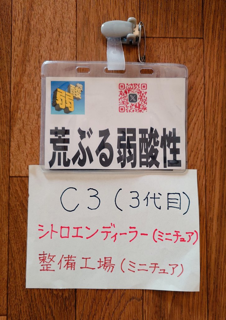 荒ぶる弱酸性 tweet media
