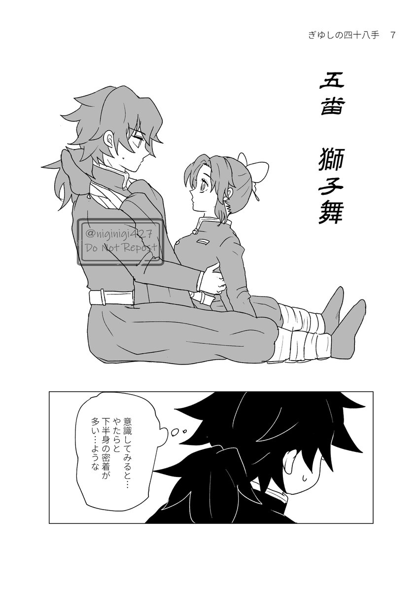 ぎゆしの4⃣8⃣✋ 6、7