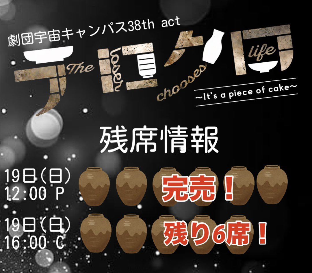 劇団宇宙キャンパス tweet media