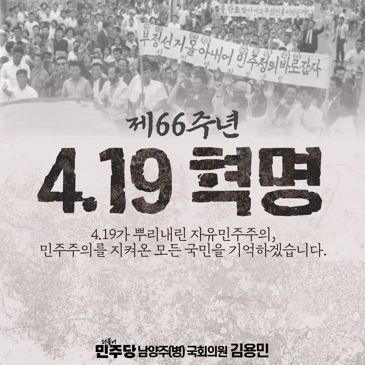 남양주병 김용민 tweet media