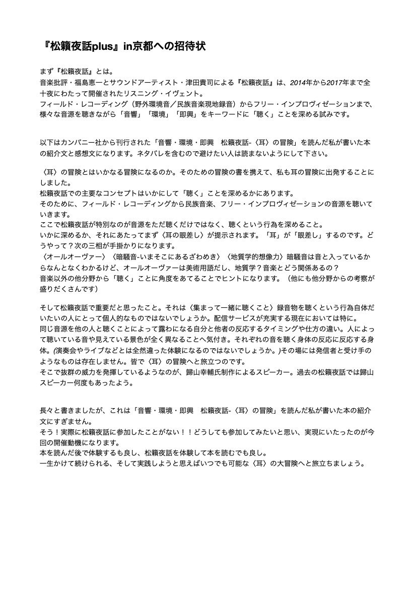 ID_YYBY's tweet photo. 2026.7.18(土) 『松籟夜話plus』in京都
場所:京都トコ会館(京都市中京区両替町通竹屋町下る松竹町１３６)
14:30開場／15:00スタート 終了19:00

松籟夜話:津田貴司× 福島恵一×歸山幸輔
料金:4000円
※先着30名
ご希望の方はweareyyby@gmail.com
井出まで名前、人数を記入しメールをお願いいたします。 https://t.co/dXFAr6isbp