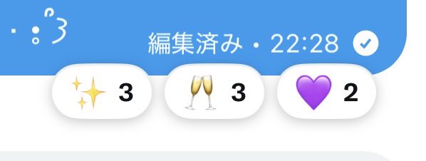 皆様リアクションまで揃えてくれて本当にありがとうございます😭🙏🏻