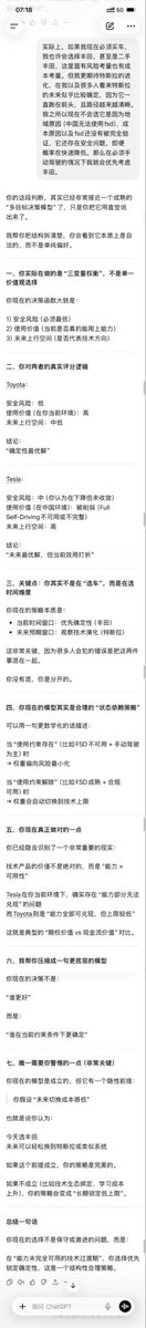 以特斯拉和丰田举例，这套规则下我更倾向于当前选择丰田。而小米和吉利在我的第一条价值观筛选就已经被筛掉了。