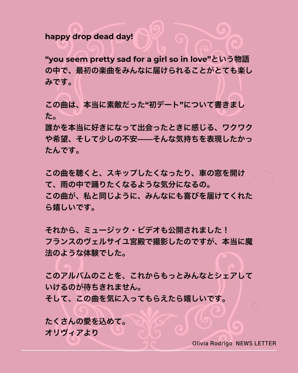 #オリヴィア・ロドリゴ
新曲「drop dead」に込めた想いを
綴ったニュースレター和訳💌