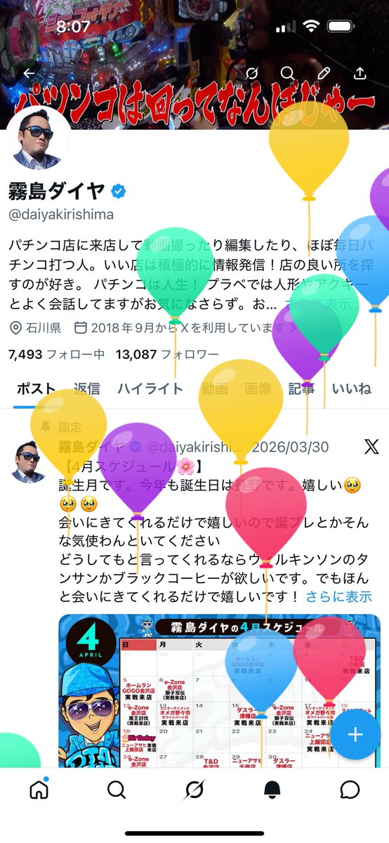 霧島ダイヤ tweet media