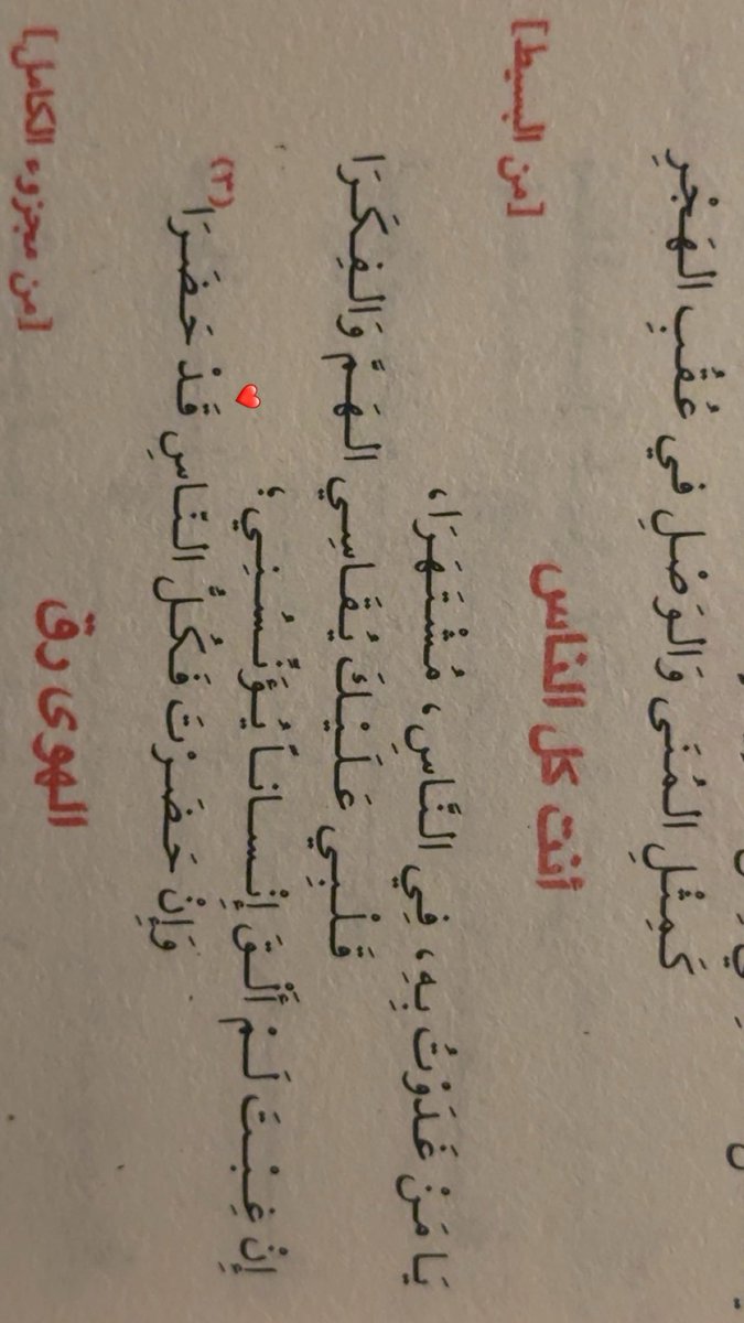 CyberMnno's tweet photo. "إن غبتَ لمْ ألقَ إنسانًا يُؤنسُنِي
وإن حضَرتَ فَكُلُ الناسِ قَد حَضَرَا"
vs
" أرى الناسَ مِن حَولي شُخُوصًا غَريبَةً
وكُلُ غَريبٍ حِينَ تَأتينَ يَحضُرُ" https://t.co/tPICOdClbO