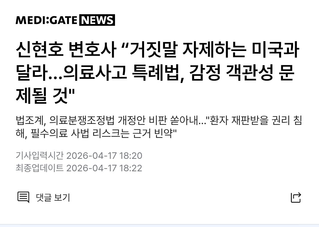 Zeebachu's tweet photo. 의료사고 특례 논의에 대해 법조계 일부는
"의사 사법리스크는 과장됐다"
"환자의 재판받을 권리를 침해할 수 있다"
"형사책임을 줄이면 의료사고를 가볍게 여기게 될 수 있다"
이렇게 비판하고 있습니다.

그런데 이 주장은 현장을 너무 모릅니다.
연간 기소 건수가 적다고 해서 부담이 작다는 뜻이 아닙니다.

필수의료 의사는 한 번 걸리면 끝장날 수 있는
구조 자체를 두려워합니다.

특히 흉부외과, 외상, 응급, 분만처럼
원래 사망과 중증 합병증이 일정 비율로 불가피한 분야에서는
"적은 건수"라는 통계가 현실을 설명하지 못합니다.

"0.1% 합병증인데 그 정도는 감수해야지"...?
의사는 평생 수천, 수만 명의 환자를 봅니다.

0.1%는 작아 보이지만, 현장에서는 결국 반드시 몇 번 맞닥뜨리게 되는 숫자입니다.

그때마다 형사, 민사, 면허, 인생까지 걸고
알아서 버티라는 걸까요.

그건 사명감이 아닙니다.
국가가 필요한 위험은 의사에게 떠넘기고
책임도 혼자 지라는 말입니다.