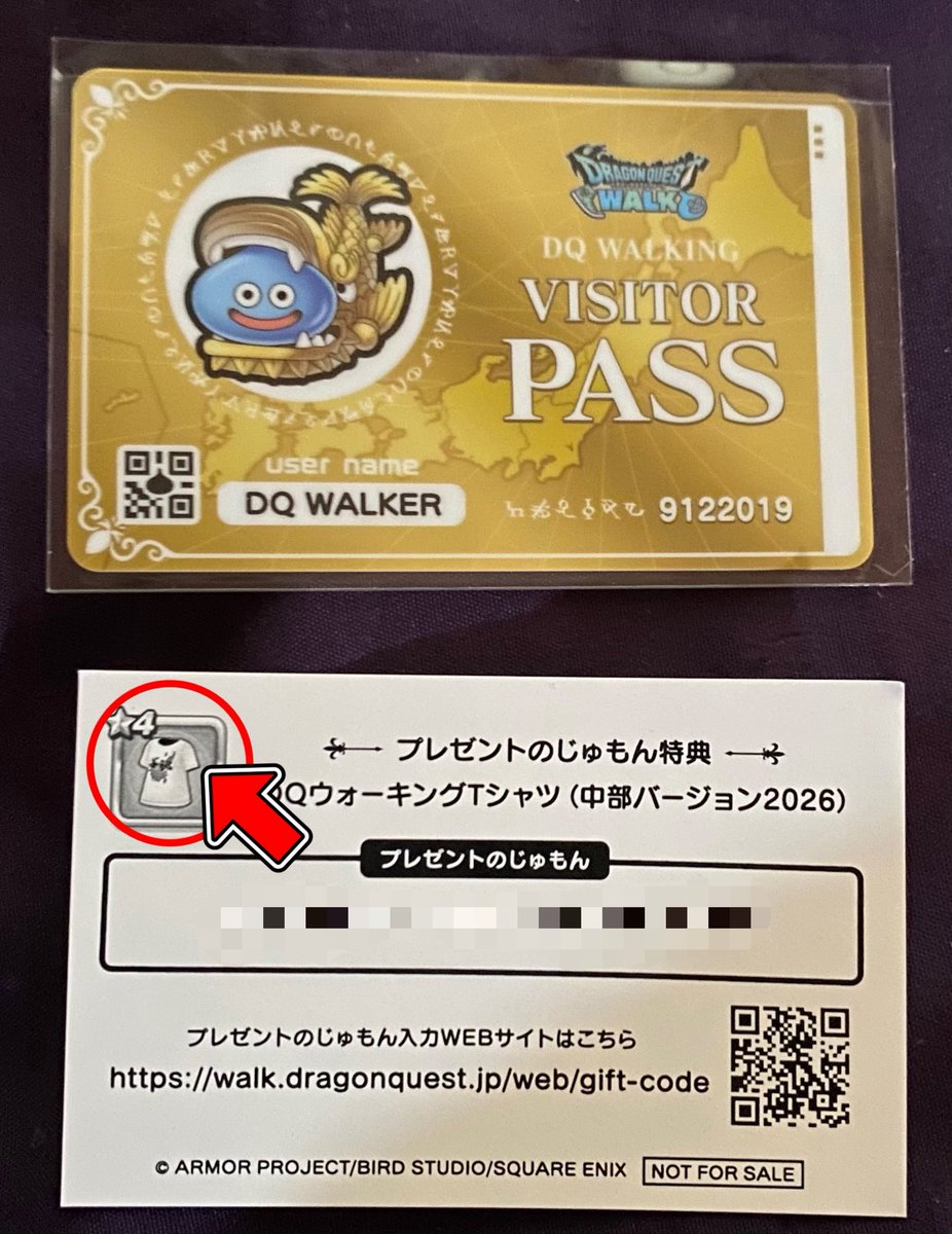 今日ドラクエウォーキング参加される方へ！会場で受け取った陣羽織の中