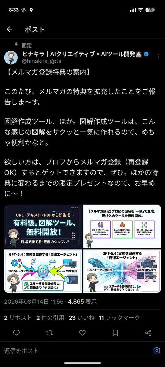 pledge17uchs's tweet photo. @hinakira_gpts 
ヒナキラさんのメルマガ登録すべし！↓👇️
日刊ヒナキラ通信【AI時代の志士となれ】
https://t.co/A0ptCOJlsm

ぼくは4回くらい再登録して、そのたびに特典のプレゼントを受け取っています。

プレゼントほしさでもOK！
今回図解ツール含めて、特典が充実してるのでチャンス！ https://t.co/GG4ZHzu0VZ