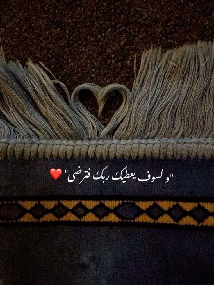 motm2na_'s tweet photo. وَلَسَوْفَ يُعْطِيكَ رَبُّكَ فَتَرْضَىٰ❤️.. https://t.co/mv4yucpZav